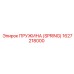 1627218000 ПРУЖИНА (SPRING) Epiroc