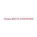2250331600 ВЕСНА Epiroc