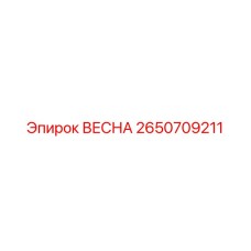 2650709211 ВЕСНА Epiroc