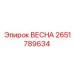 2651789634 ВЕСНА Epiroc