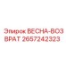 2657242323 ВЕСНА-ВОЗВРАТ Epiroc
