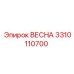 3310110700 ВЕСНА Epiroc