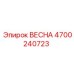 4700240723 ВЕСНА Epiroc