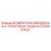 5730001432 ВОЗВРАТНАЯ ЗВЕЗДОЧКА-F-ПЛАСТИНА-ПОДАЧА - Epiroc