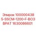 Клапан возвратный Epiroc артикул 1630086601