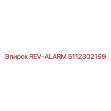 5112302199 REV-ALARM Epiroc