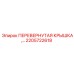 Профессиональная крышка Epiroc артикул 2205722618