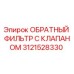 Фильтр гидравлический Epiroc 3121528330 для буровых установок
