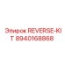 8940168868 REVERSE-KIT Epiroc
