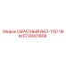 5730001808 ОБРАТНЫЙ ВАЛ-1197-MM Epiroc