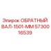 5730016539 ОБРАТНЫЙ ВАЛ-1501-MM Epiroc