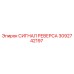 3092742197 СИГНАЛ РЕВЕРСА Epiroc