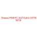 3371816118 РЕВЕРС-КАТУШКА Epiroc