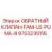 Обратный клапан 9753235155 Epiroc FAM-US-PUMA-8