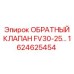Оригинальный клапан FV30-25 1624625454 производитель Epiroc для буровых машин