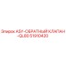 Оригинальный обратный клапан Epiroc арт.51910420 ASY-QL80 в разрезе