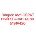 Оригинальный обратный клапан Epiroc арт.51910420 ASY-QL80 в разрезе