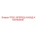 4700184936 ТРОС-ВПЕРЕД-НАЗАД Epiroc