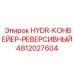 4812027604 HYDR-КОНВЕЙЕР-РЕВЕРСИВНЫЙ Epiroc