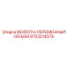 9753218579 REXROTH-ПЕРЕМЕННЫЙ-ОБЪЕМ Epiroc