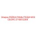 Комплект направляющих реек 3719012264 для оборудования Epiroc