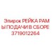 Комплект направляющих реек 3719012264 для оборудования Epiroc