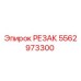 5562973300 РЕЗАК Epiroc