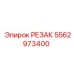 5562973400 РЕЗАК Epiroc