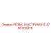 4700702878 РЕЗАК-ИНСТРУМЕНТ (Epiroc)