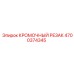 4700374345 КРОМОЧНЫЙ РЕЗАК Epiroc