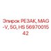 Высокоскоростной резак для открытых горных работ арт.5697001542