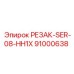 91000638 РЕЗАК-SER-08-HH1X Epiroc