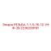 Прецизионная резьба 1-5/16-12 UNF Epiroc артикул 2236209191