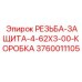 Защитные колпаки для резьбы буровых штанг 62 мм