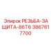 Защита резьбы буровых коронок серии 86T6