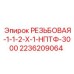 Муфта резьбовая 1-1/2