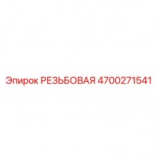 Ремонтная резьбовая вставка M24x1.5 артикул 4700271541