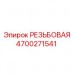 Ремонтная резьбовая вставка M24x1.5 артикул 4700271541