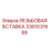Фото резьбовой вставки 3361031989 для буровых установок Epiroc