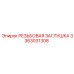 Алюминиевая заглушка Epiroc 3363031308 с NPT резьбой