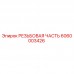 Фотография резьбовой части Epiroc артикул 6060003426