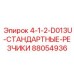 88054936 4-1-2-D013U-СТАНДАРТНЫЕ-РЕЗЧИКИ Epiroc