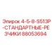88053694 4-5-8-S513P-СТАНДАРТНЫЕ-РЕЗЧИКИ Epiroc