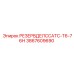 3867609690 РЕЗЕРВДЕЛССАТС-Т6-76Н Epiroc
