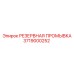 3719000252 РЕЗЕРВНАЯ ПРОМЫВКА Эпирок (Epiroc)