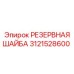 3121528600 РЕЗЕРВНАЯ ШАЙБА Epiroc