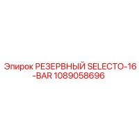 1089058696 РЕЗЕРВНЫЙ SELECTO-16-BAR Epiroc