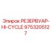 9753205127 РЕЗЕРВУАР-HI-CYCLE Epiroc