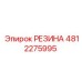 4812275995 РЕЗИНА Epiroc
