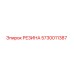 5730011387 РЕЗИНА Epiroc